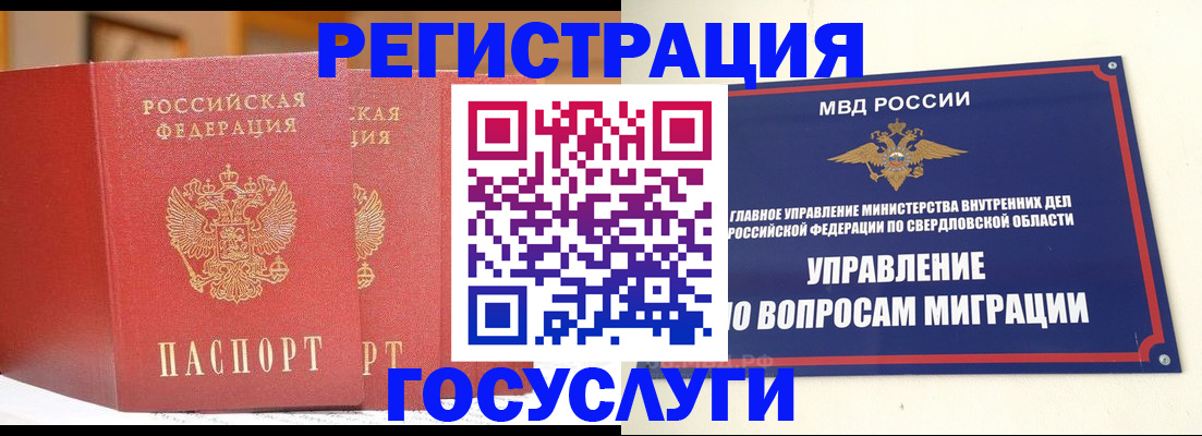 прописка для работы в Дюртюли